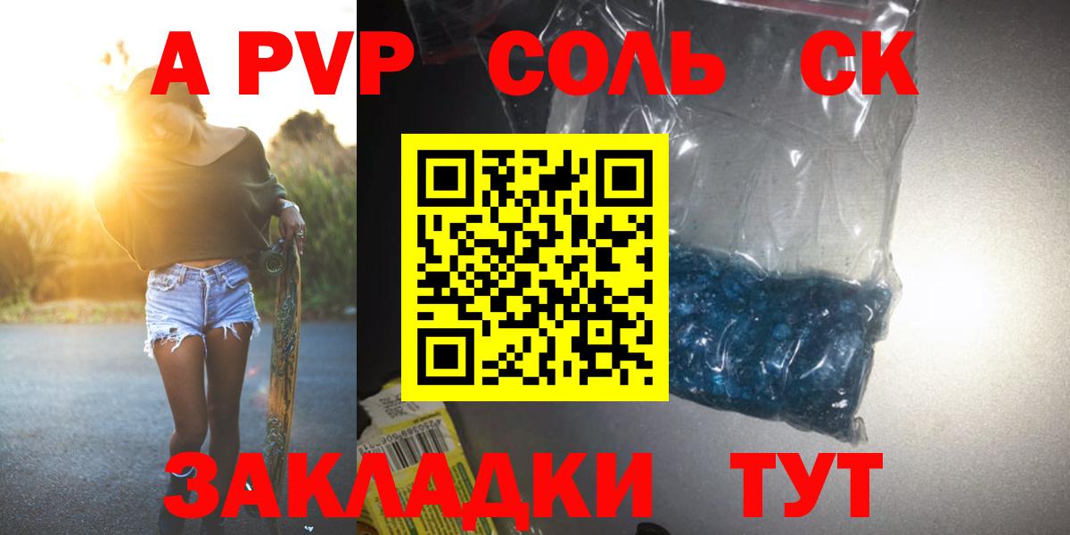 Alpha-PVP кристаллы Сызрань
