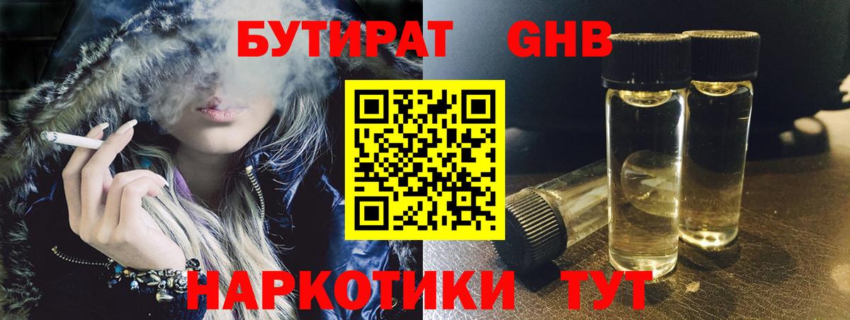 Бутират BDO 33%  Вход с VPN  Сызрань 