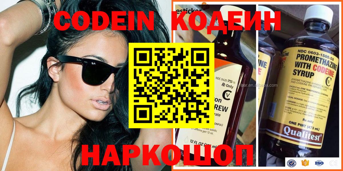 Codein Purple Drank Сызрань