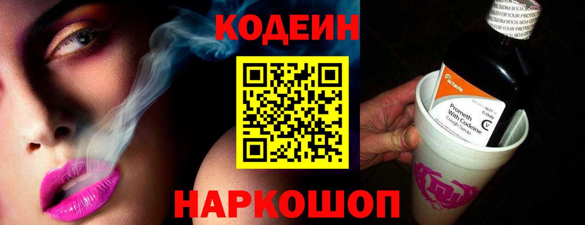 Сызрань  Кодеин Purple Drank  Кодеин Purple Drank  Вход с VPN 