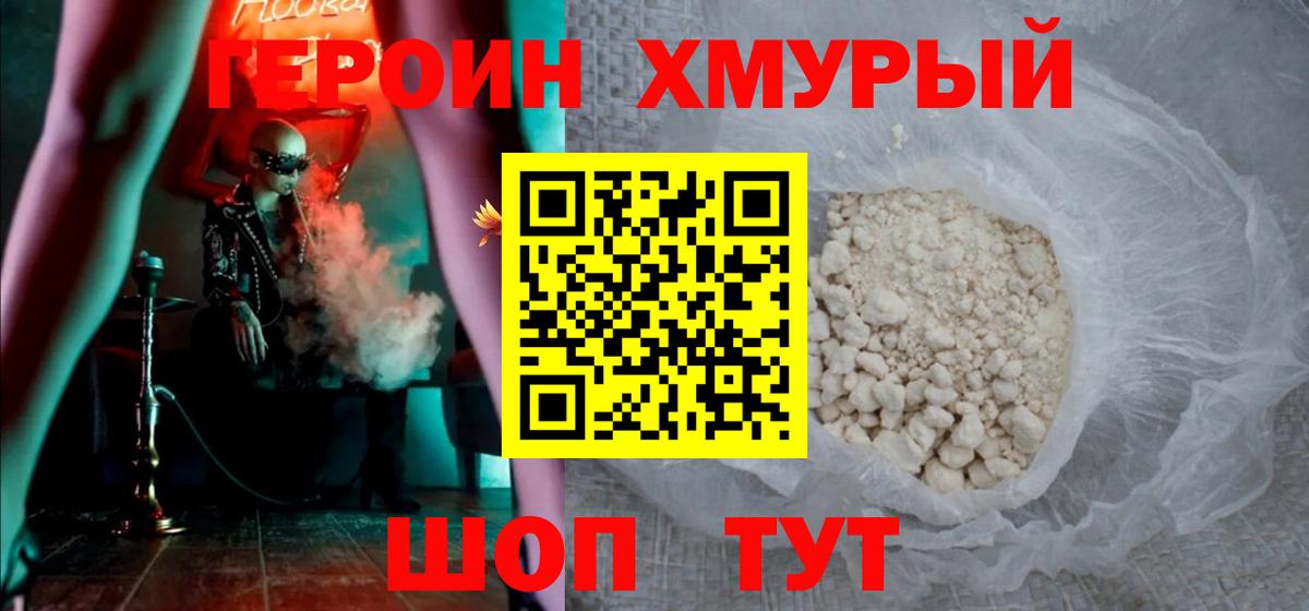 Героин  Вход с VPN  Сызрань  Героин VHQ 