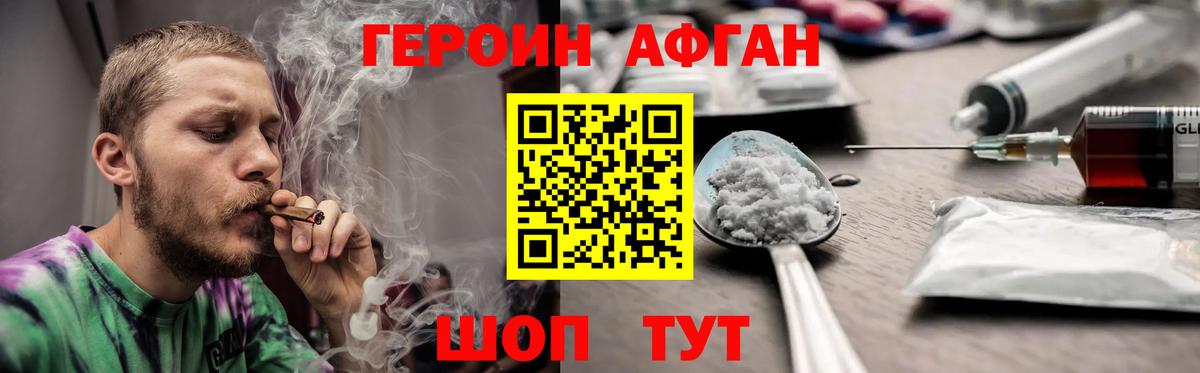 ГЕРОИН хмурый Сызрань