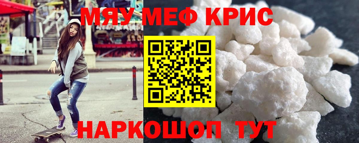 МЕФ мяу мяу  Вход с VPN  МЯУ-МЯУ  МЯУ-МЯУ кристаллы  Сызрань 