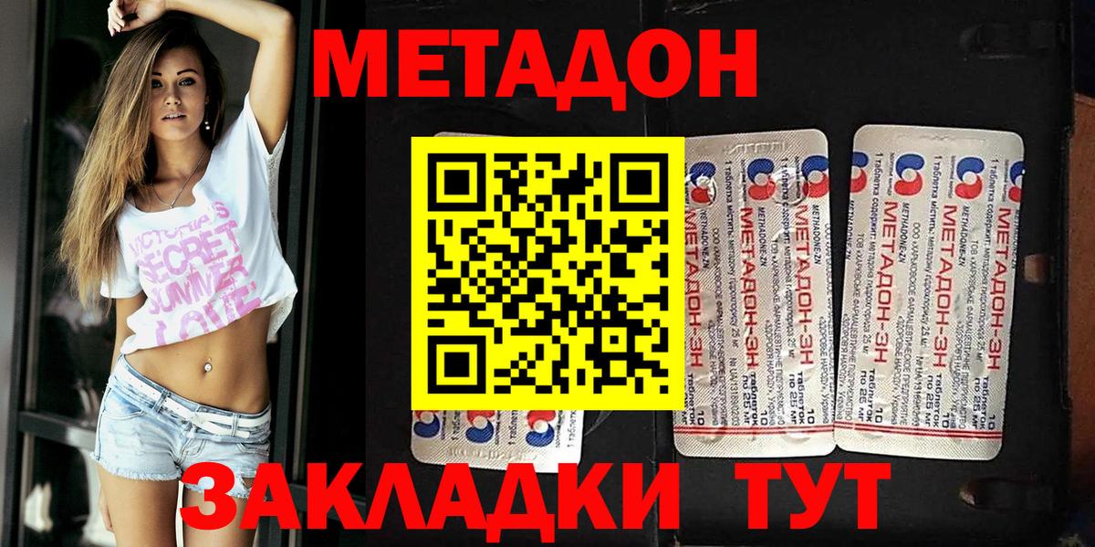 Метадон мёд Сызрань